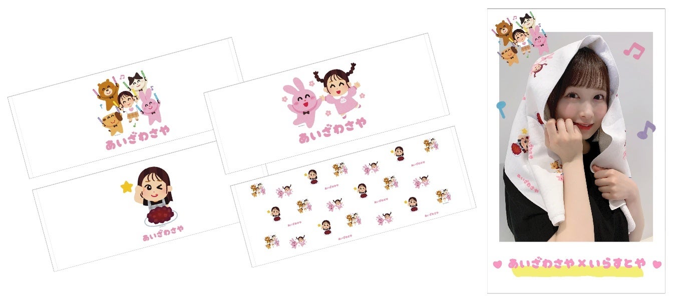 会沢紗弥 いらすとや ヴィレヴァン限定コラボグッズ発売決定 ヴィレッジヴァンガードのプレスリリース 会沢紗弥 いらすとや ヴィレヴァン限定コラボグッズ発売決定 ヴィレッジヴァンガードのプレスリリース