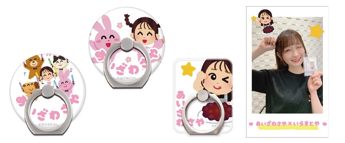 会沢紗弥 いらすとや ヴィレヴァン限定コラボグッズ発売決定 ヴィレッジヴァンガードのプレスリリース 会沢紗弥 いらすとや ヴィレヴァン限定コラボグッズ発売決定 ヴィレッジヴァンガードのプレスリリース