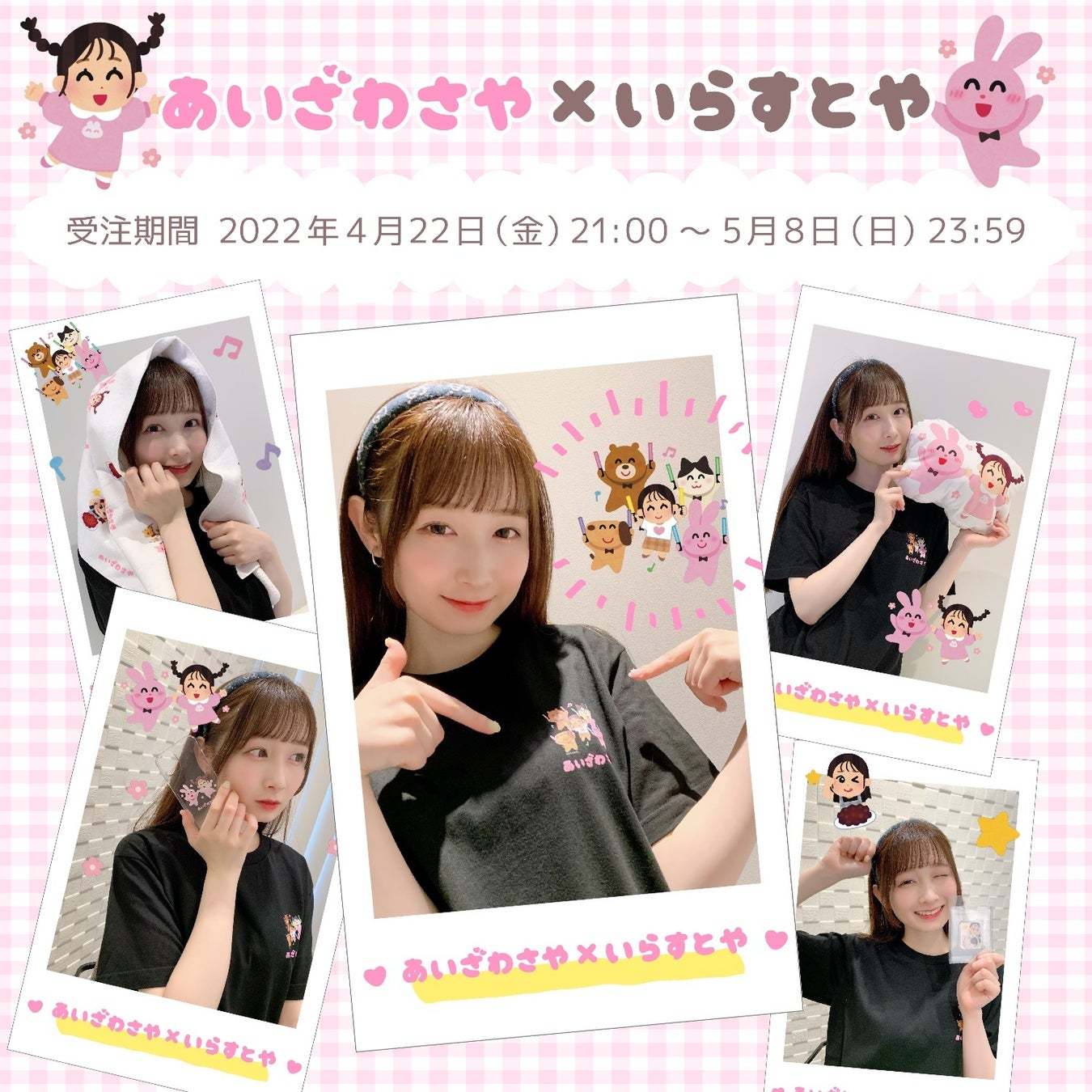 会沢紗弥 いらすとや ヴィレヴァン限定コラボグッズ発売決定 ヴィレッジヴァンガードのプレスリリース 会沢紗弥 いらすとや ヴィレヴァン限定コラボグッズ発売決定 ヴィレッジヴァンガードのプレスリリース