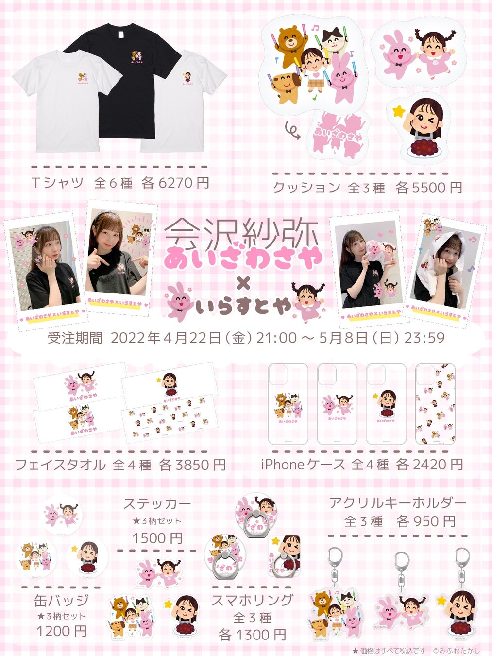 会沢紗弥 いらすとや ヴィレヴァン限定コラボグッズ発売決定 ヴィレッジヴァンガードのプレスリリース 会沢紗弥 いらすとや ヴィレヴァン限定コラボグッズ発売決定 ヴィレッジヴァンガードのプレスリリース