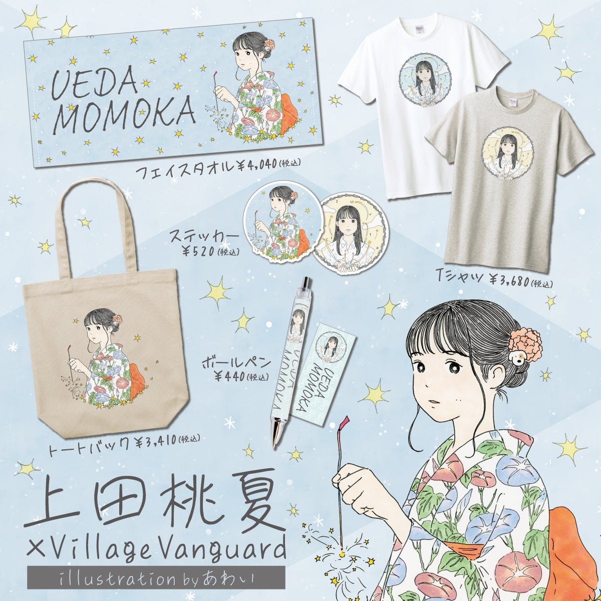 アーティスト 上田 桃夏 ヴィレッジヴァンガードの限定コラボグッズが発売開始 ヴィレッジヴァンガードのプレスリリース アーティスト 上田 桃夏 ヴィレッジヴァンガードの限定コラボグッズが発売開始 ヴィレッジヴァンガードのプレスリリース