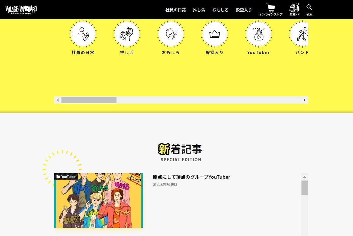 ヴィレヴァンのスタッフがただただ自分の好きなものについて語るだけのサイトがオープン ヴィレッジヴァンガードのプレスリリース ヴィレヴァンのスタッフがただただ自分の好きなものについて語るだけのサイトがオープン ヴィレッジヴァンガードのプレスリリース