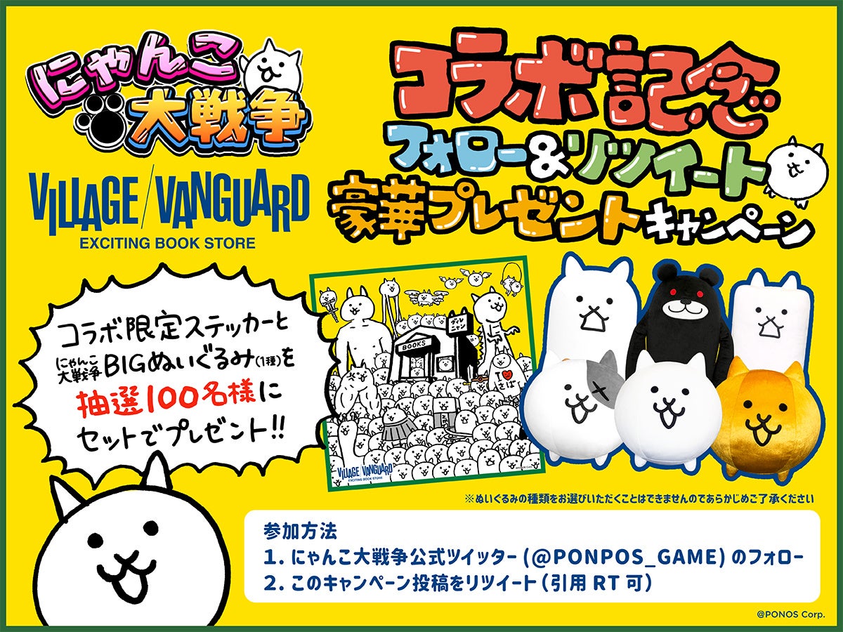 ヴィレッジヴァンガード全国 35 店舗に にゃんこ が侵略 限定ステッカーを手に入れよう ヴィレッジヴァンガードのプレスリリース ヴィレッジヴァンガード全国 35 店舗に にゃんこ が侵略 限定ステッカーを手に入れよう ヴィレッジヴァンガードのプレスリリース