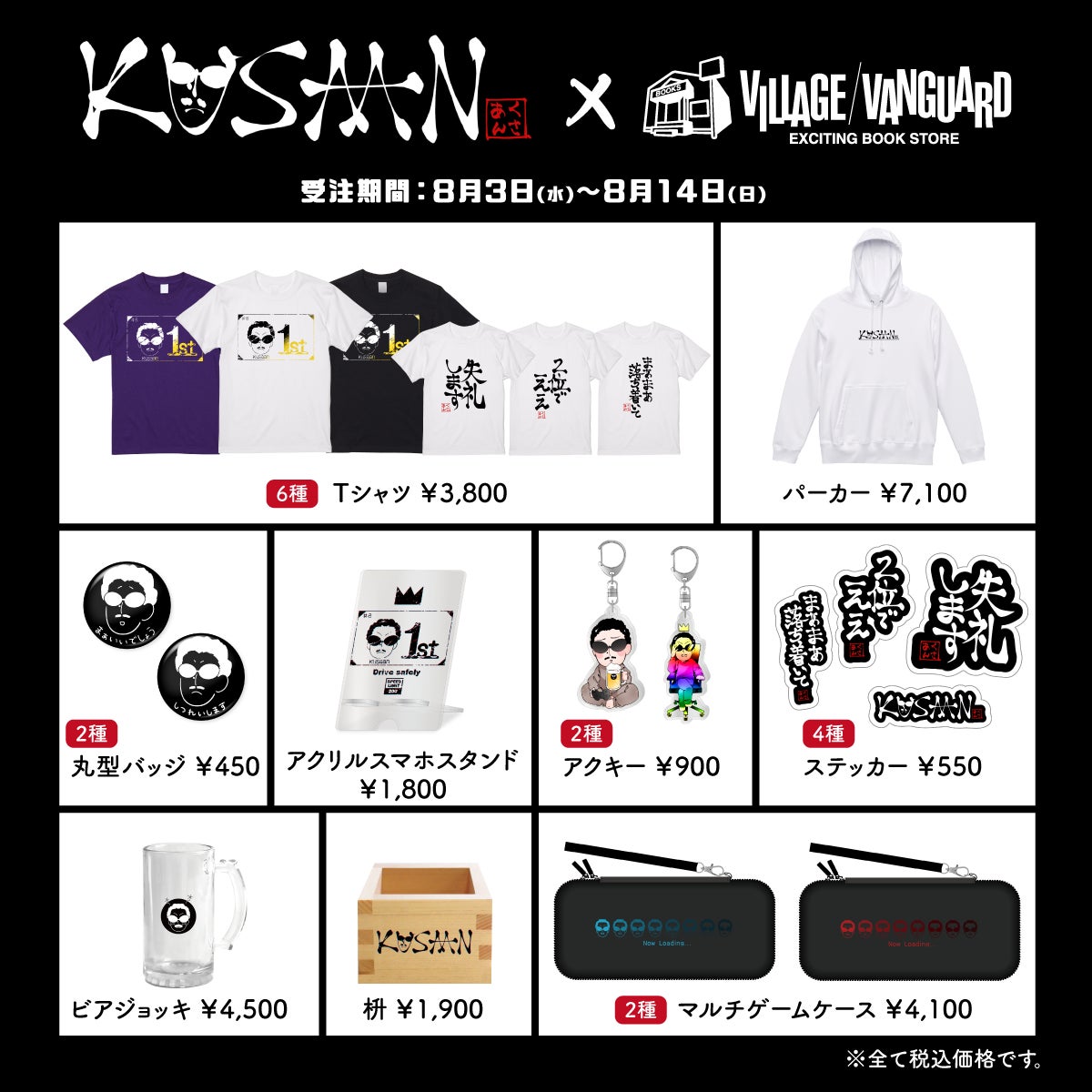 くさあん×ヴィレッジヴァンガード】コラボグッズ発売決定!! | 株式 くさあん×ヴィレッジヴァンガード】コラボグッズ発売決定!! | 株式