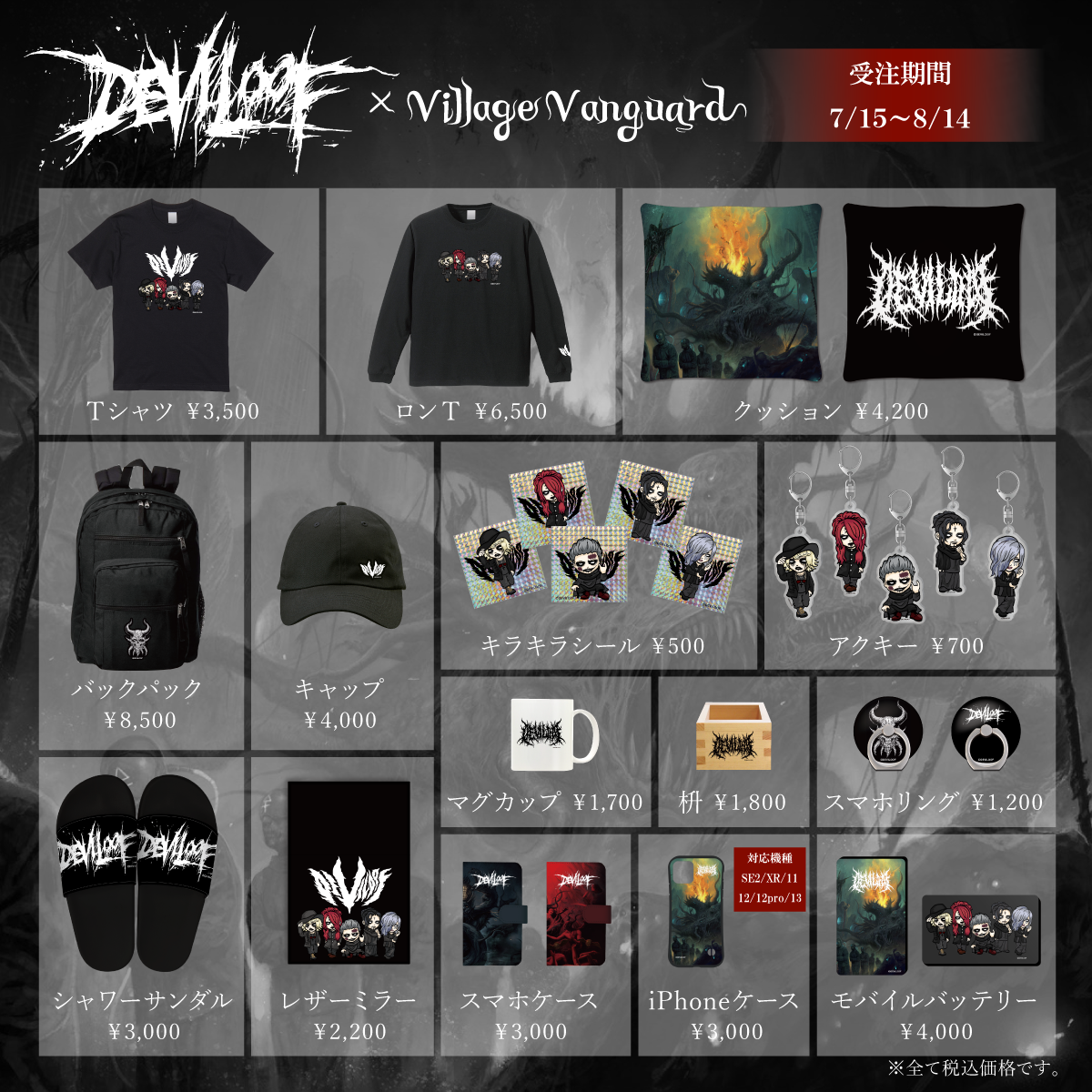 DEVILOOF×ヴィレッジヴァンガード】コラボグッズ発売決定！！ | 株式