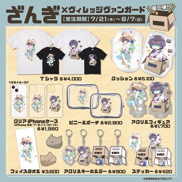 ざんぎ×ヴィレッジヴァンガード】～コラボグッズ第2弾発売決定