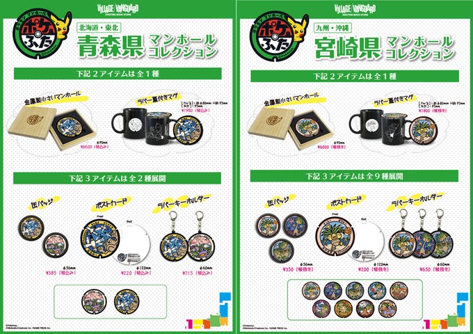 ポケモンマンホール『ポケふた』の新商品が8月5日(金)より発売決定 ポケモンマンホール『ポケふた』の新商品が8月5日(金)より発売決定