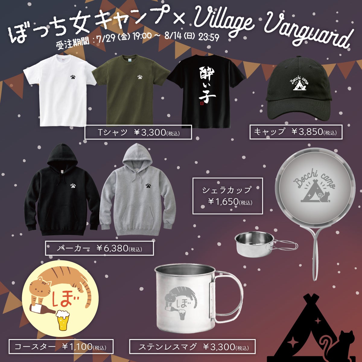 屋外居酒屋系YouTuber・ぼっち女camp×ヴィレッジヴァンガードの