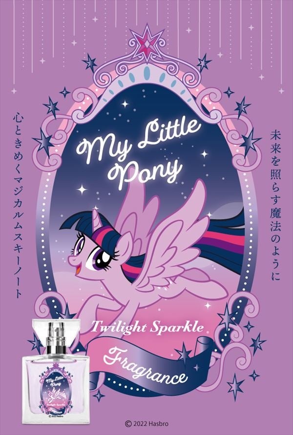 マイリトルポニー】個性的な香りがいっぱい！フレグランスが登場