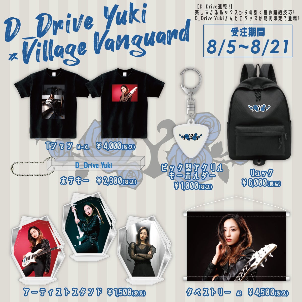 D_Drive速報！】『D_Drive Yuki』さんとのコラボグッズが期間