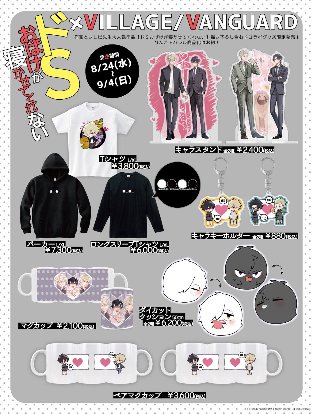 ドsおばけが寝かせてくれない Village Vanguard コラボグッズ発売決定 ヴィレッジヴァンガードのプレスリリース ドsおばけが寝かせてくれない Village Vanguard コラボグッズ発売決定 ヴィレッジヴァンガードのプレスリリース