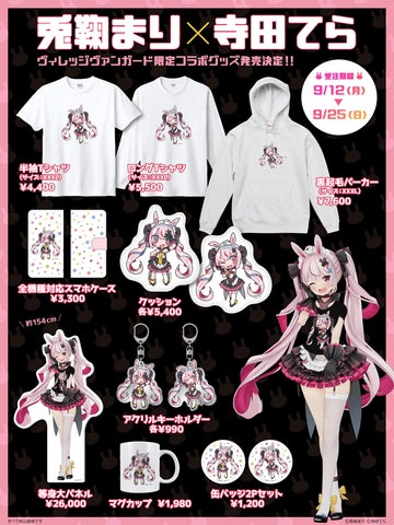寺田てら グッズセット 兎鞠まり×寺田てら】ヴィレッジヴァンガード限定コラボグッズ
