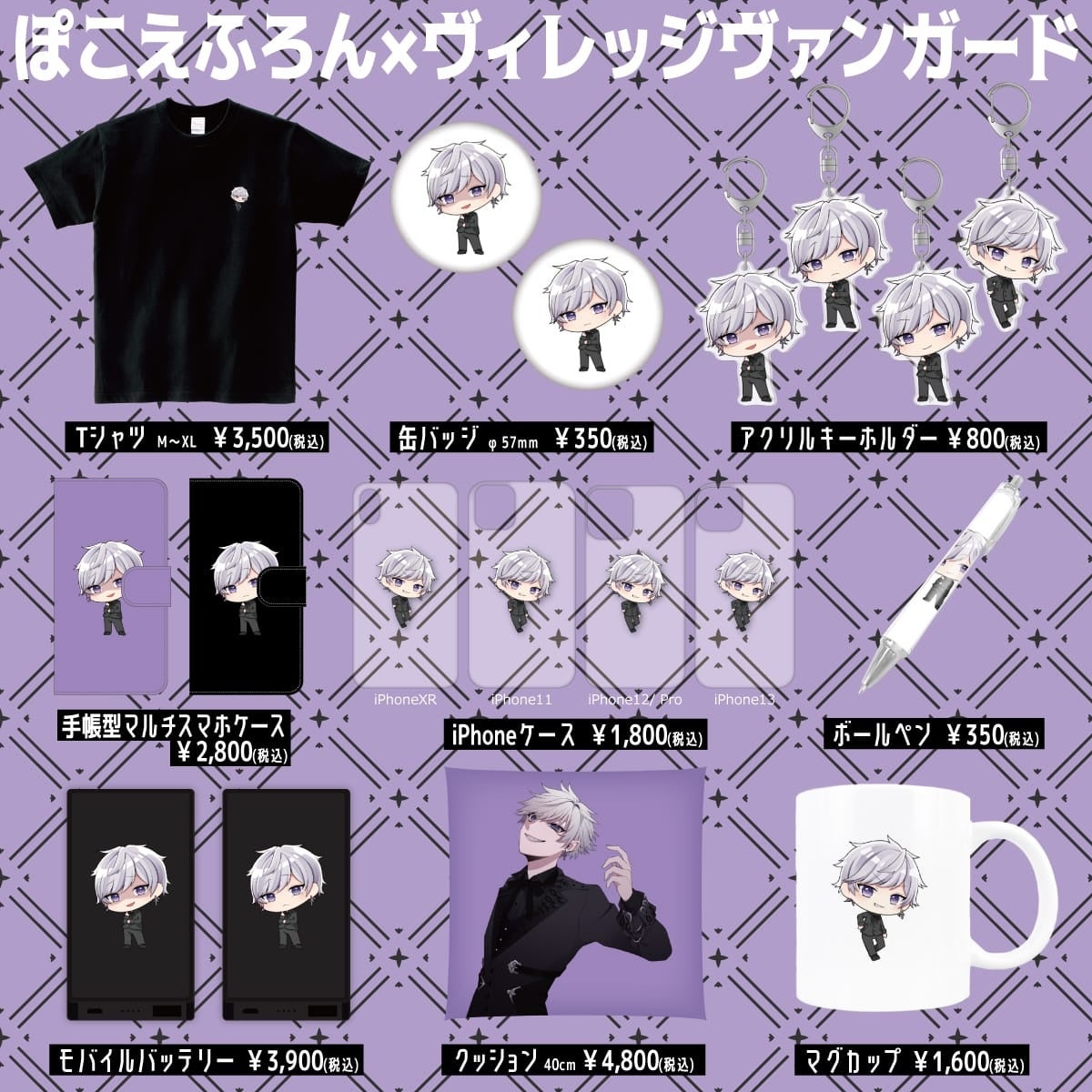 ぽこえふろん×ヴィレッジヴァンガード】～コラボグッズ発売決定