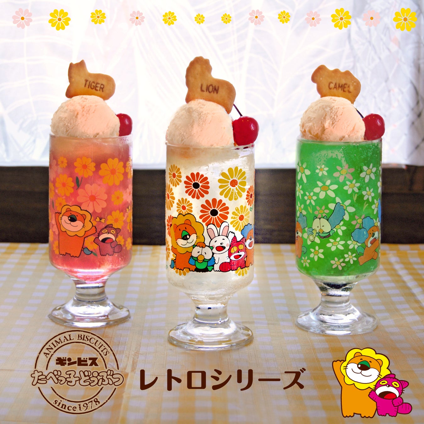 みんな大好きビスケット菓子 たべっ子どうぶつ のレトロ可愛いアイテムがヴィレヴァン限定で登場 ヴィレッジヴァンガードのプレスリリース みんな大好きビスケット菓子 たべっ子どうぶつ のレトロ可愛いアイテムがヴィレヴァン限定で登場 ヴィレッジヴァンガードのプレスリリース