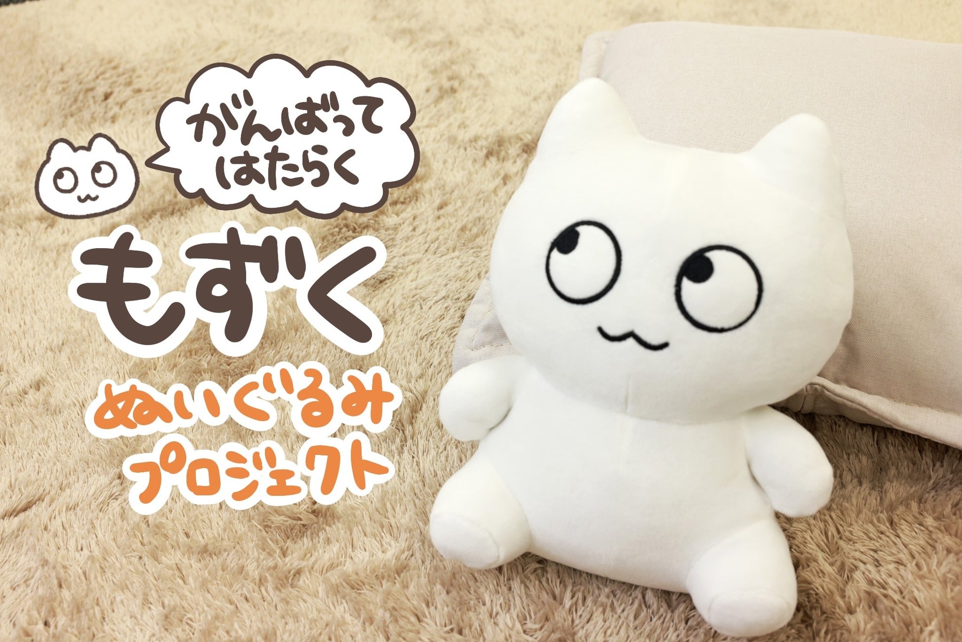 Snsで話題 憎らしくも愛らしい もずく のぬいぐるみが登場 ヴィレッジヴァンガードのプレスリリース Snsで話題 憎らしくも愛らしい もずく のぬいぐるみが登場 ヴィレッジヴァンガードのプレスリリース