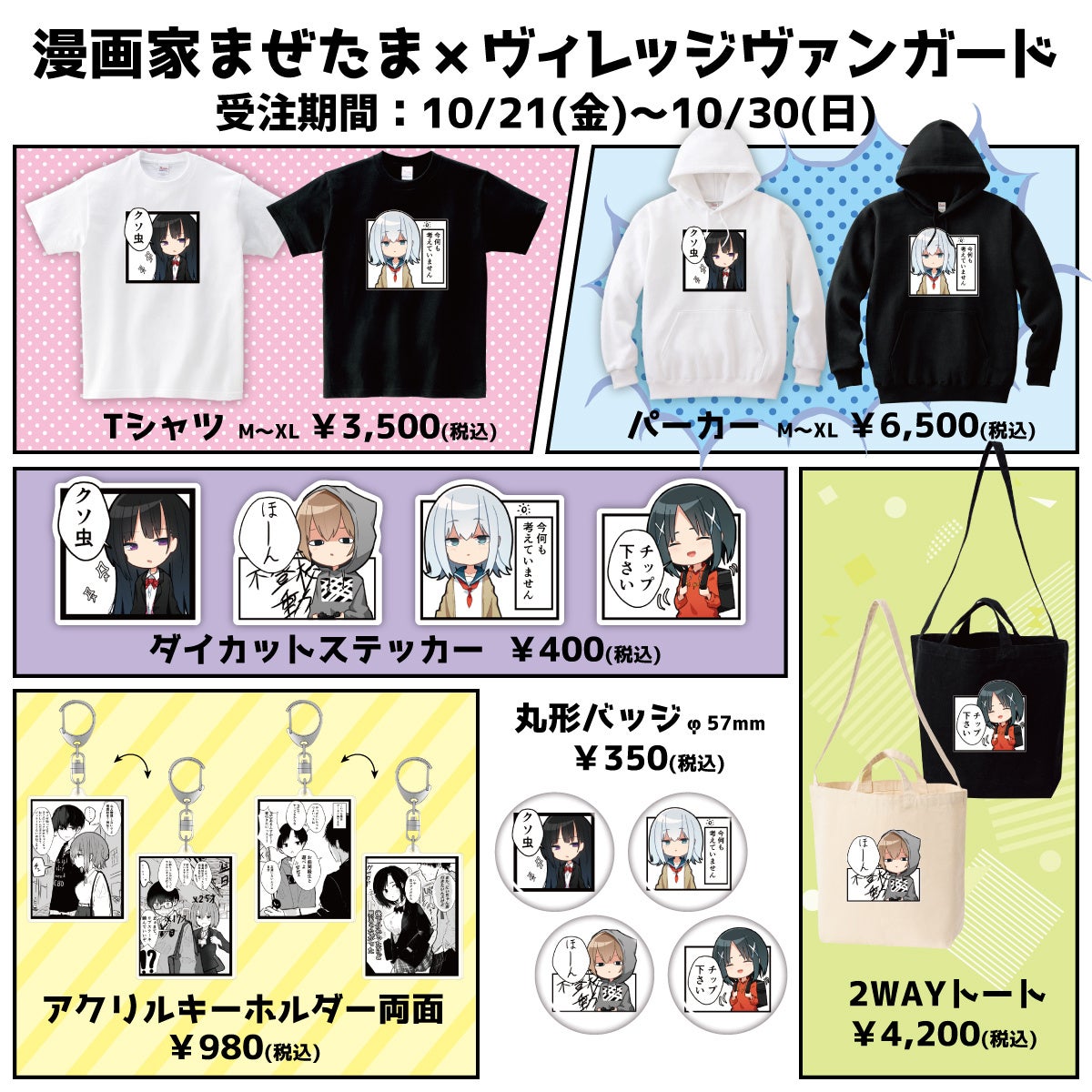 まぜ太　ヴィレヴァンコラボ　アクキー2個セット Amazon.co.jp: まぜ太 グッズ アクキー ヴィレヴァン NESOLHVI