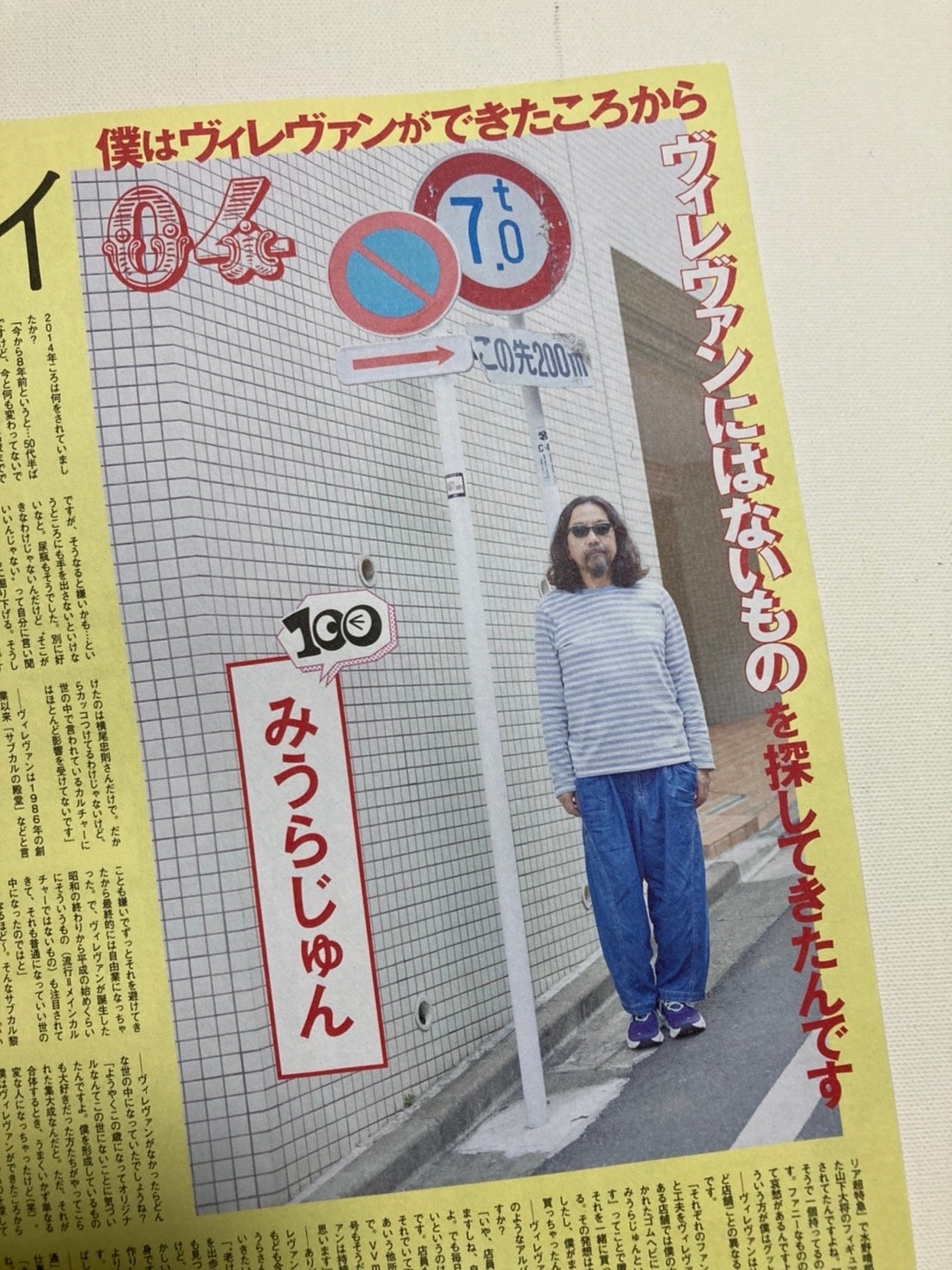 ヴィレッジヴァンガード公式フリーペーパー『VV magazine』が