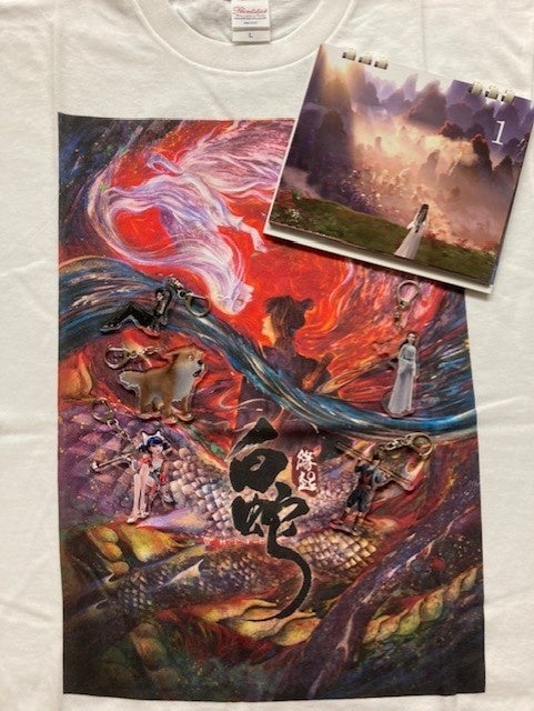 白蛇：縁起×ヴィレッジヴァンガード】～コラボグッズ発売決定