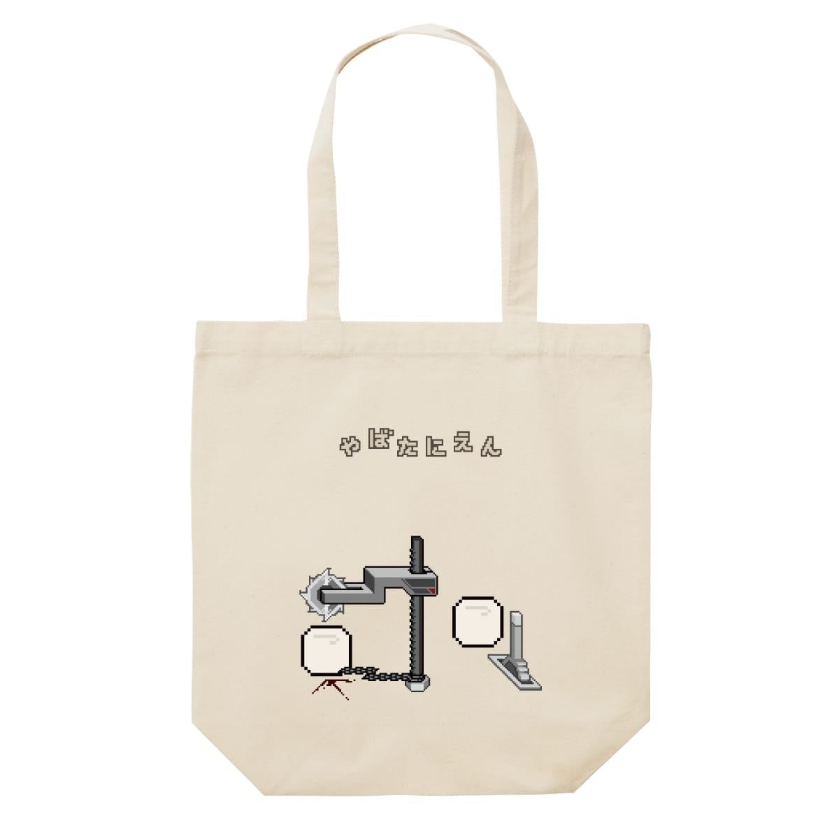 やばたにえん×ヴィレッジヴァンガード】～コラボグッズ発売決定