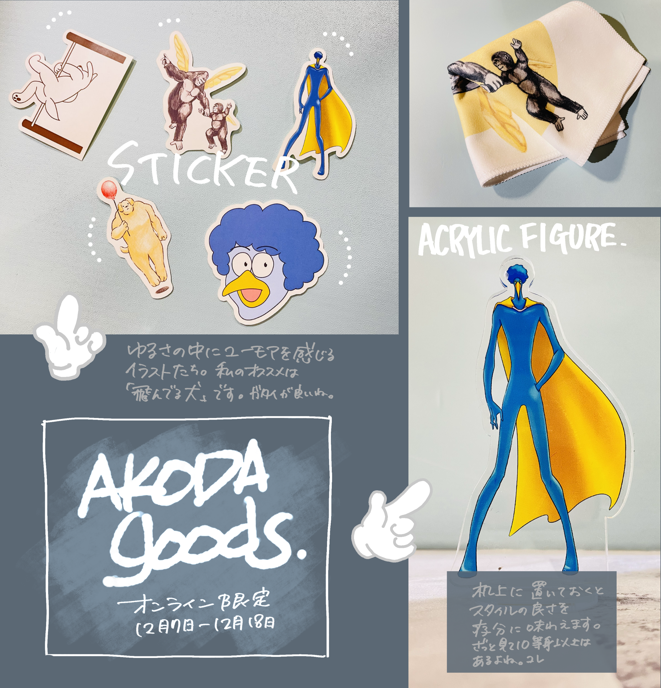 あこだ×ヴィレッジヴァンガード】～コラボグッズ発売決定！！～ | 株式