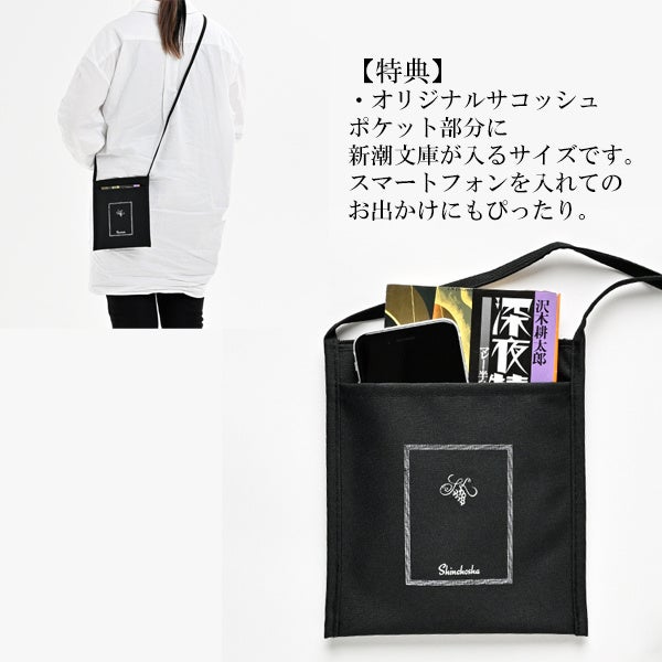 毎年完売】新潮社オリジナル「文豪グッズ福袋」が今年も登場！ | 株式