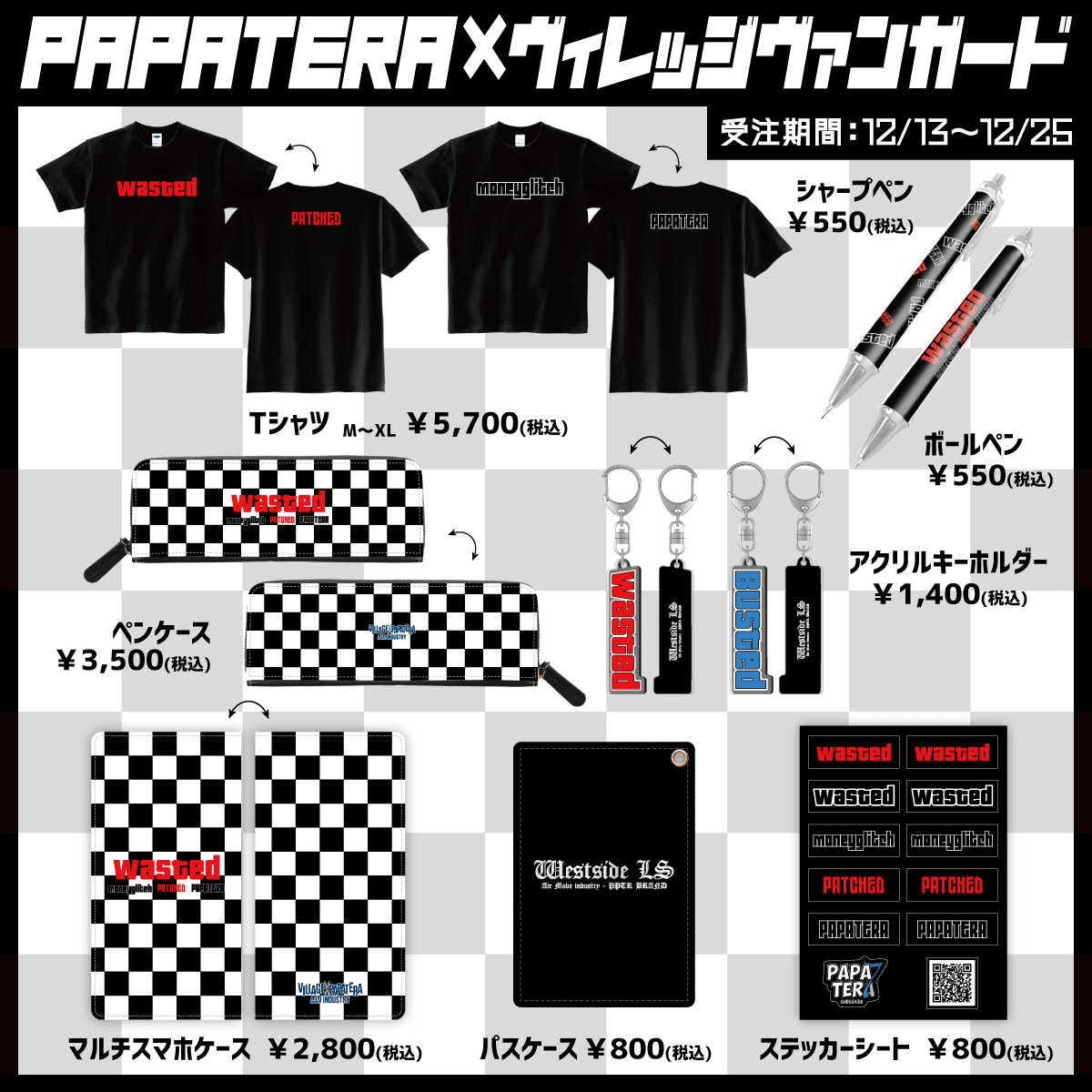 PAPATERA×ヴィレッジヴァンガード】～コラボグッズ発売決定