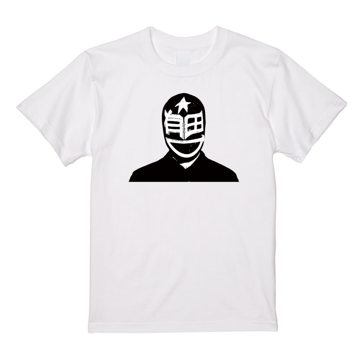 オマエ有田だろ Tシャツとマスクセット