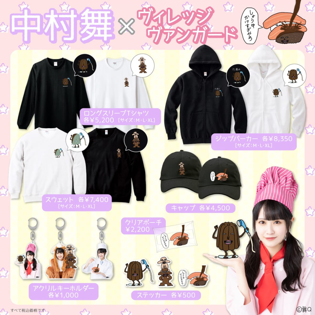 中村舞(STU48)×ヴィレッジヴァンガード】限定コラボグッズ発売