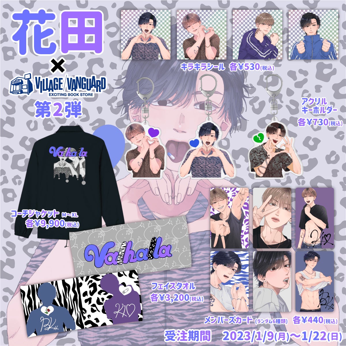 花田×VillageVanguard第2弾】人気漫画家〈花田〉との限定コラボグッズ 花田×VillageVanguard第2弾】人気漫画家〈花田〉との限定コラボグッズ