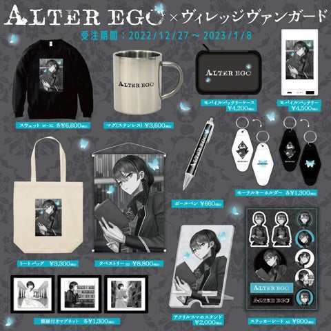 ALTER EGO×ヴィレッジヴァンガード】~コラボグッズ発売決定 ALTER EGO×ヴィレッジヴァンガード】~コラボグッズ発売決定
