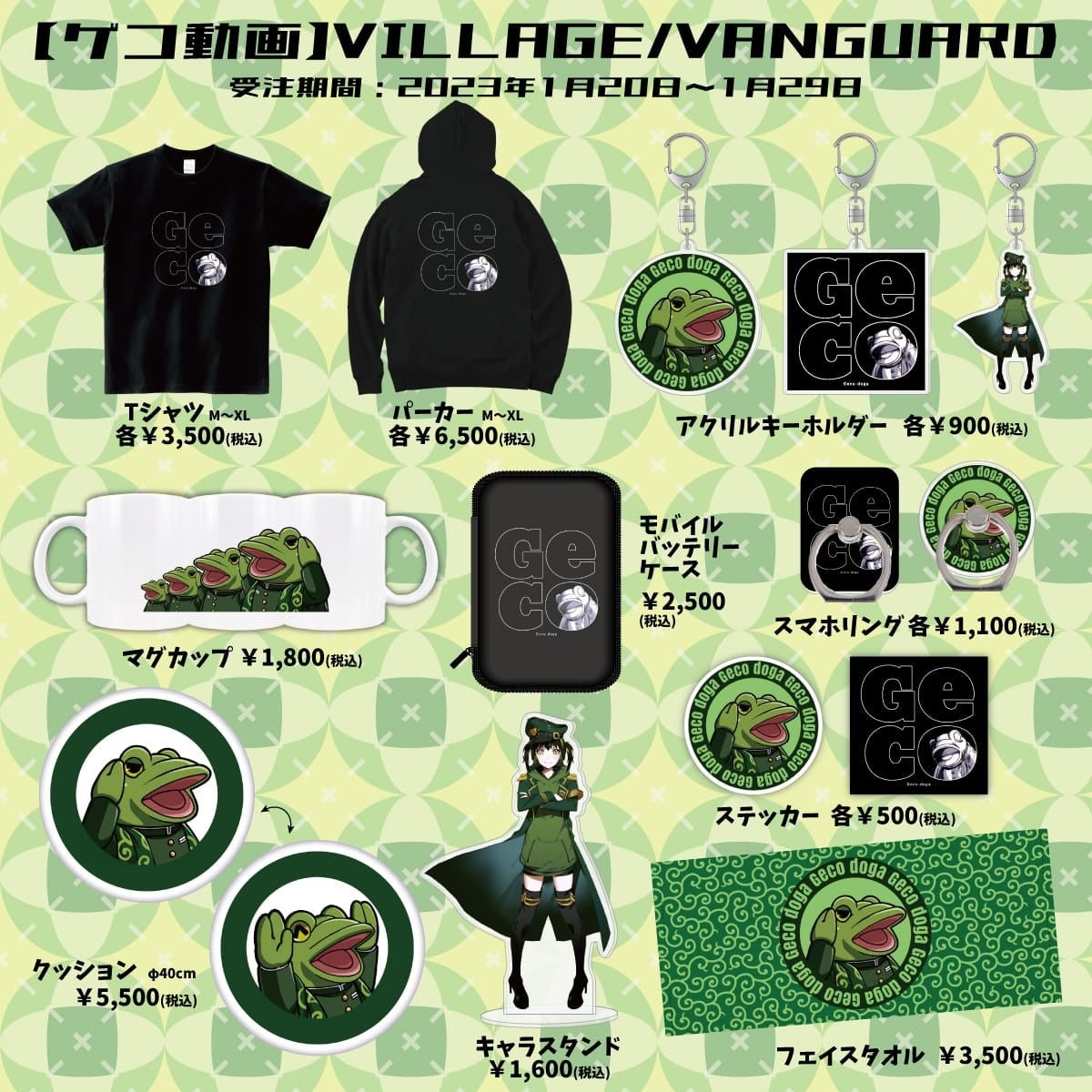 ゲコ動画×ヴィレッジヴァンガード】限定コラボグッズ発売！！ | 株式