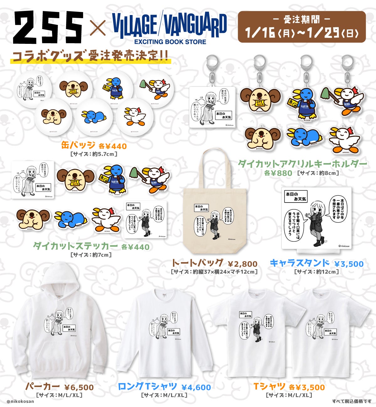 ウジ ポスカ グッズ セット 255×ヴィレッジヴァンガード】~コラボグッズ発売決定