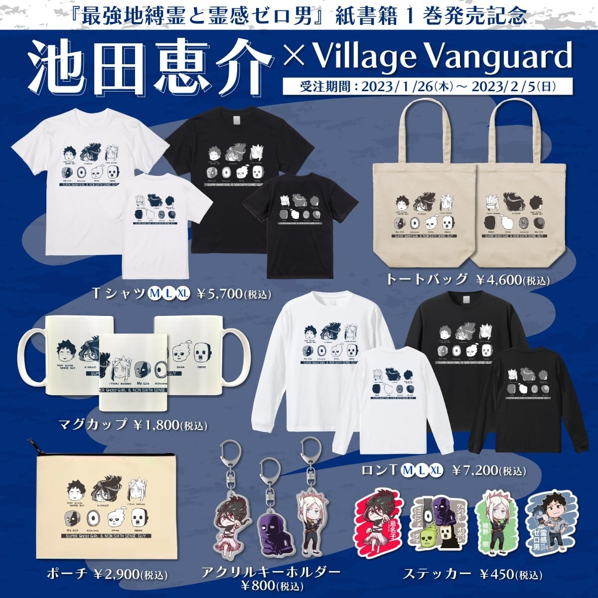 VILLAGE VANGUARD ヴィレッジヴァンガード11枚 池田恵介×Village Vanguard】～『最強地縛霊と霊感ゼロ男』紙