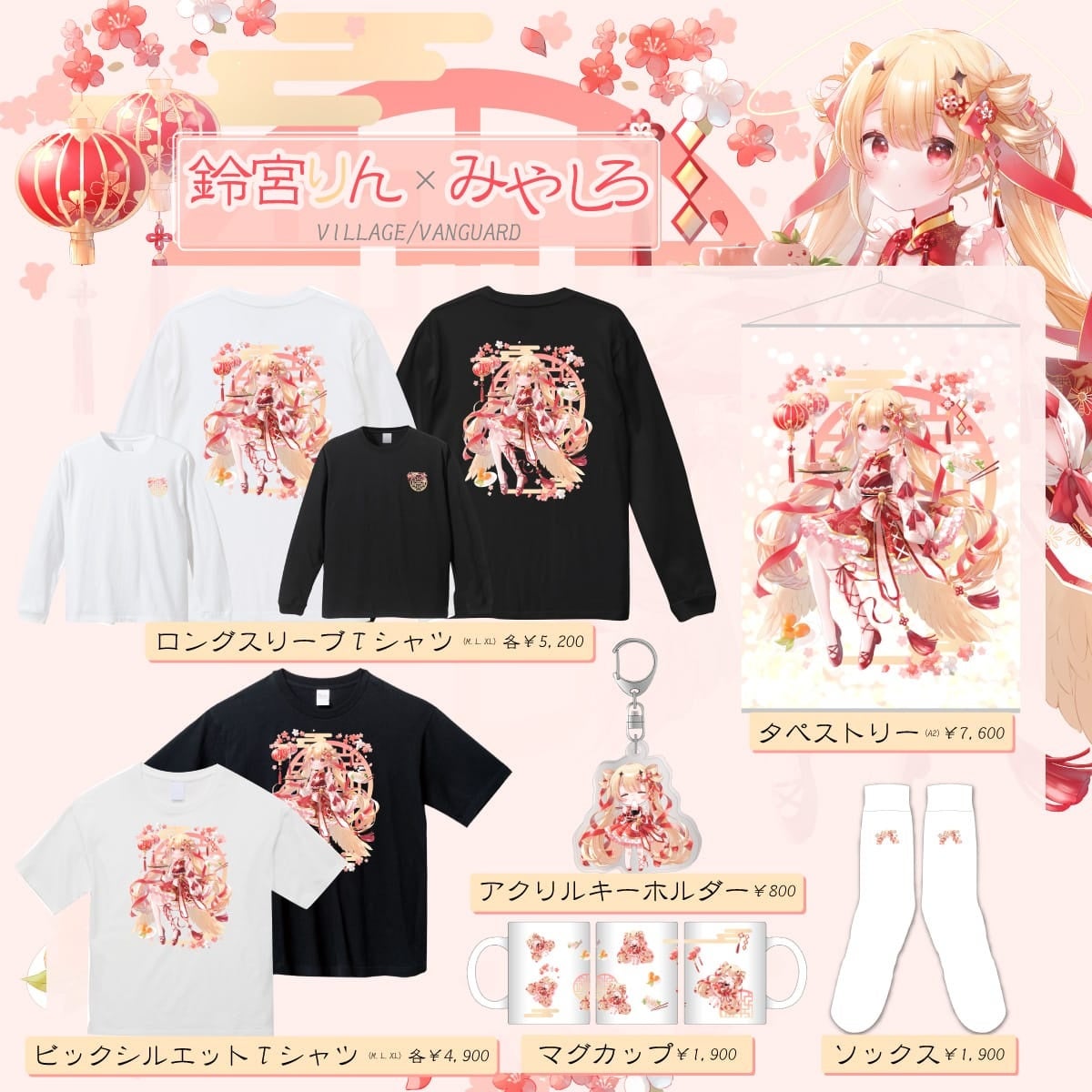 鈴宮りん×みやしろ】ヴィレッジヴァンガード限定コラボグッズ発売