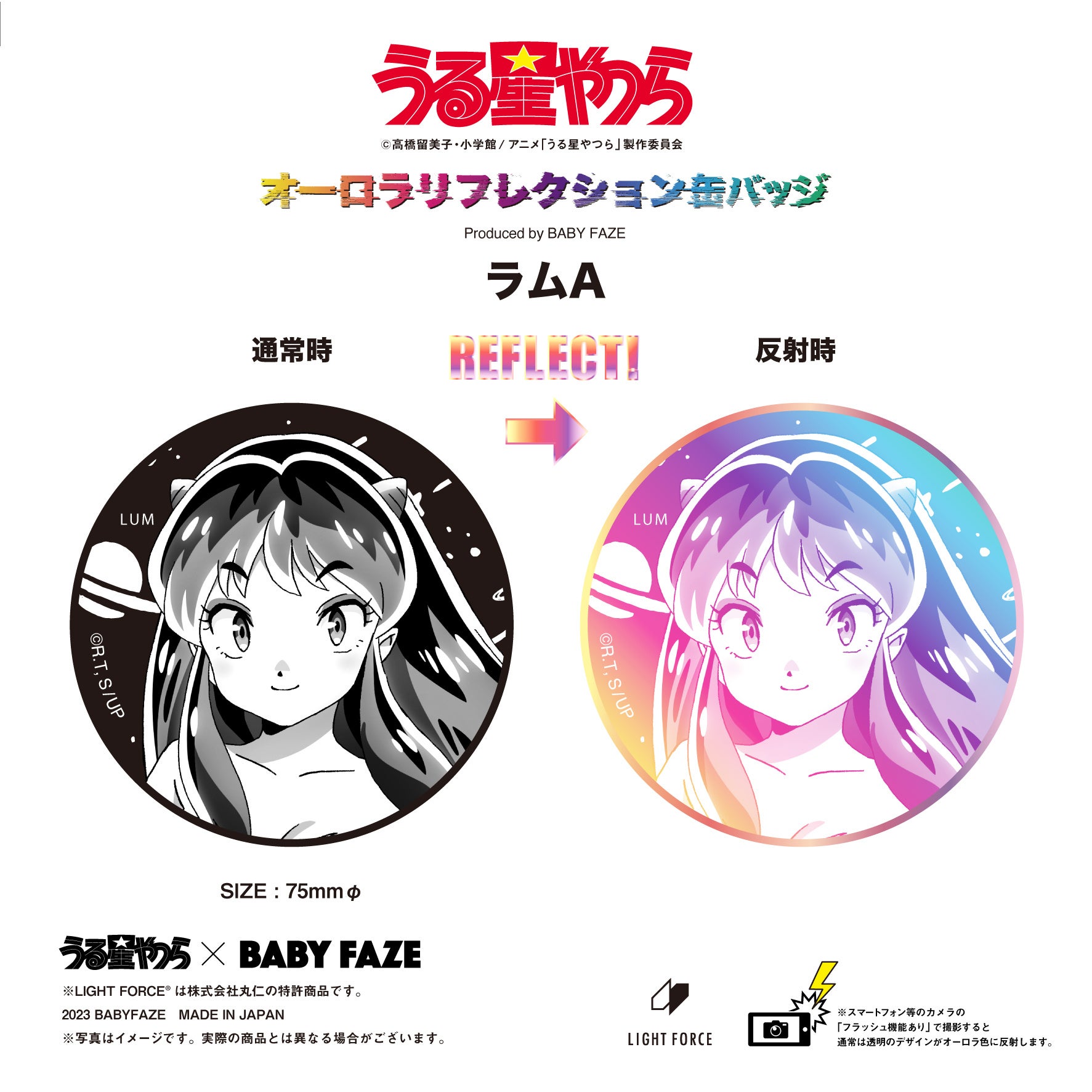 うる星やつら オーロラリフレクションアクリルスタンド　全9種セット 宇宙初！！人気TVアニメ「うる星やつら」のオーロラ