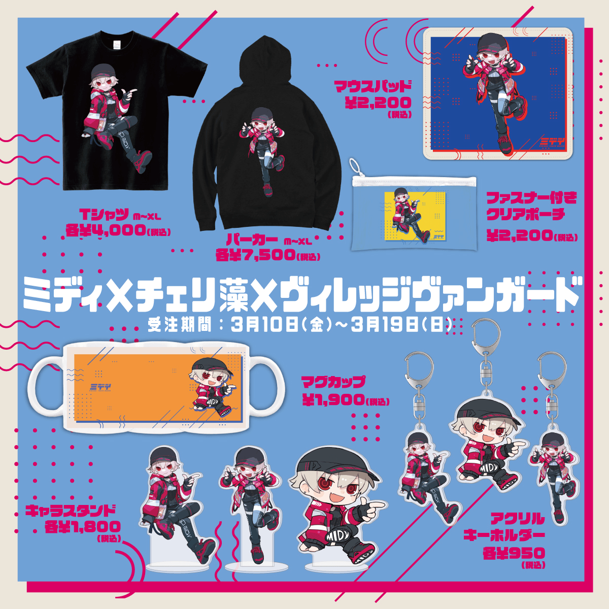 ミディ×チェリ藻】～コラボグッズ発売決定！！～ | 株式会社ヴィレッジ