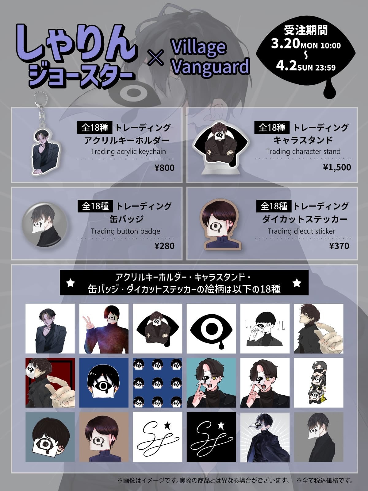 LynxHighland×雀歌】ヴィレッジヴァンガード限定コラボグッズ