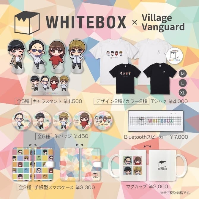 WHITEBOX×ヴィレッジヴァンガード】～コラボグッズ発売決定！～ | 株式