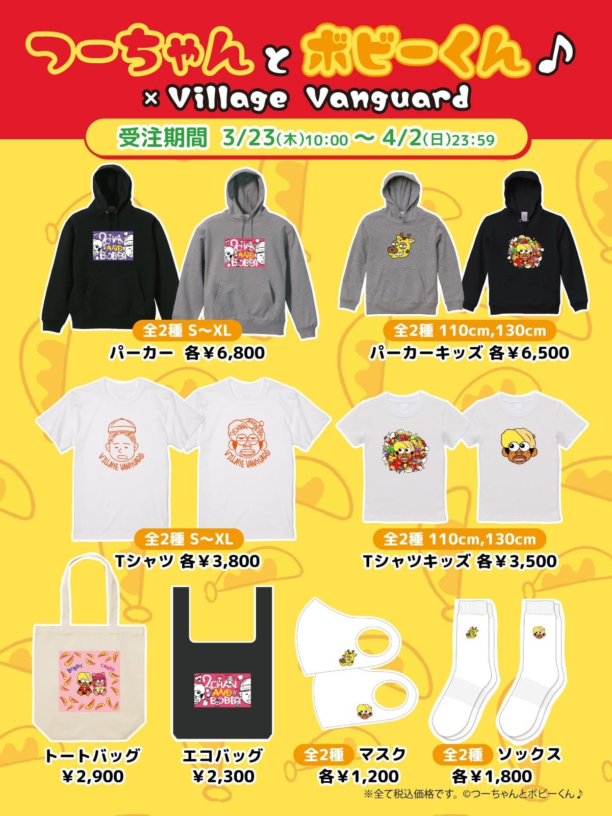 ぴちゃんさん専用 那須くんグッズ 18131-4357-