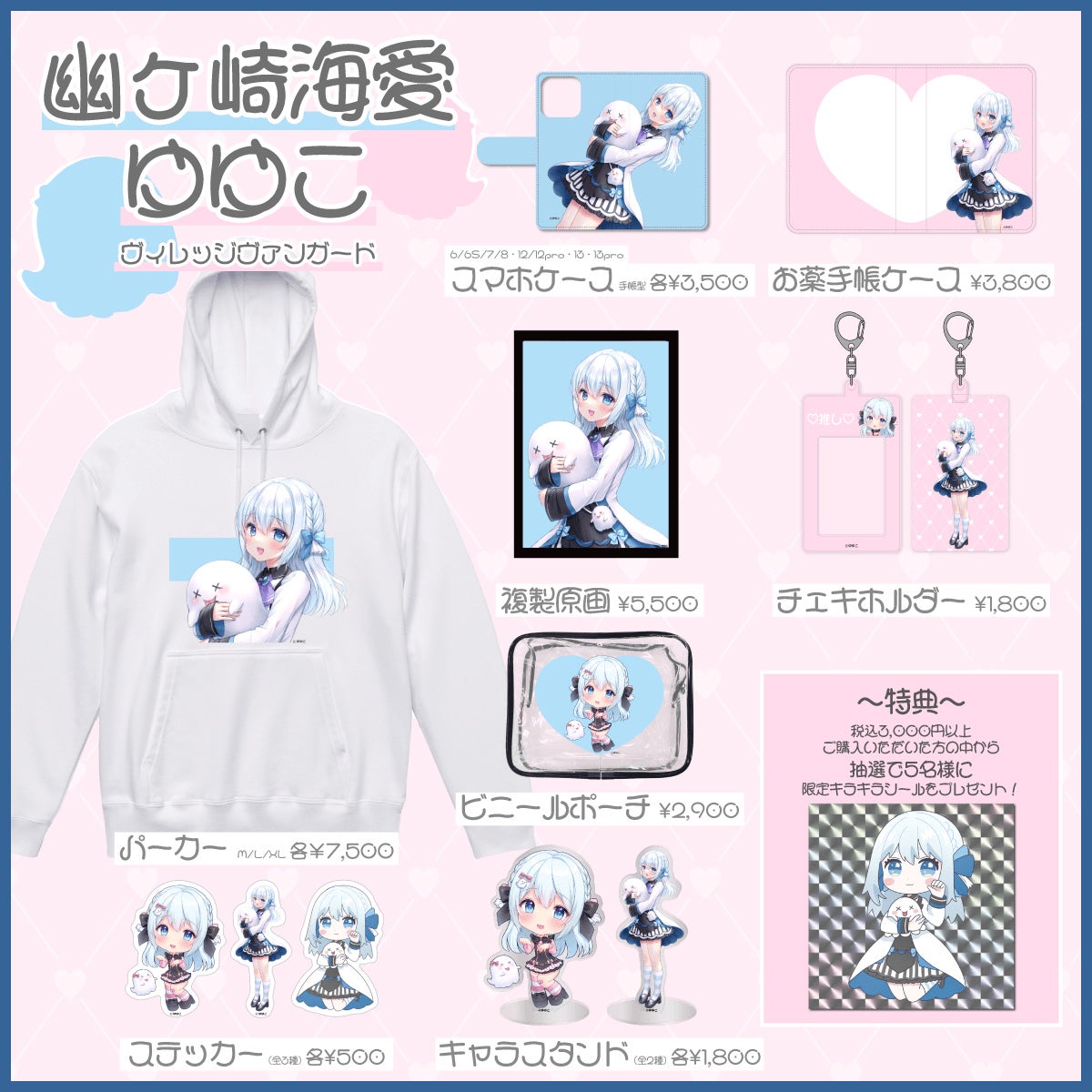 幽ヶ崎海愛×ゆゆこ×ヴィレッジヴァンガード】~コラボグッズ発売決定 幽ヶ崎海愛×ゆゆこ×ヴィレッジヴァンガード】~コラボグッズ発売決定
