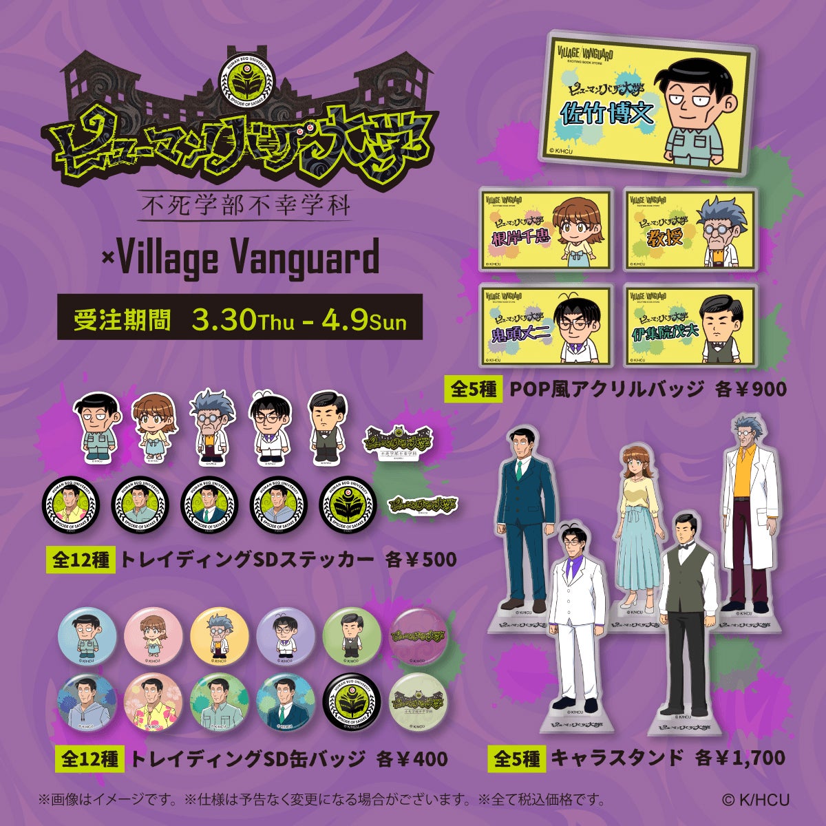ヒューマンバグ大学まとめ売り! ヒューマンバグ大学×ヴィレッジヴァンガード | 株式会社