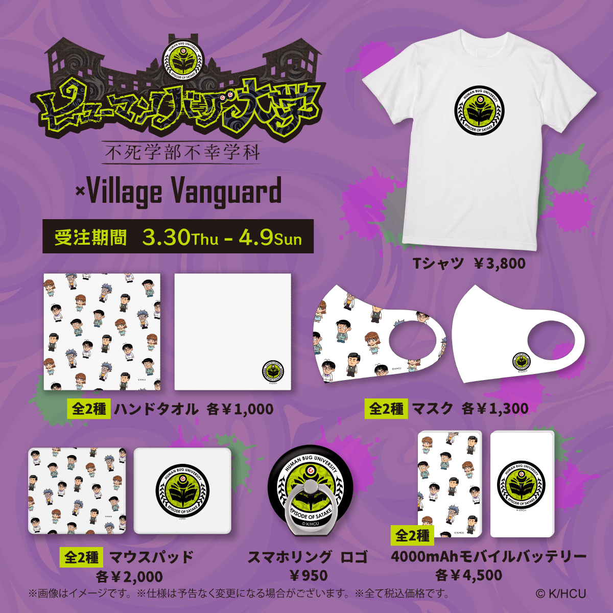 ヒューマンバグ大学×ヴィレッジヴァンガード | 株式会社ヴィレッジ