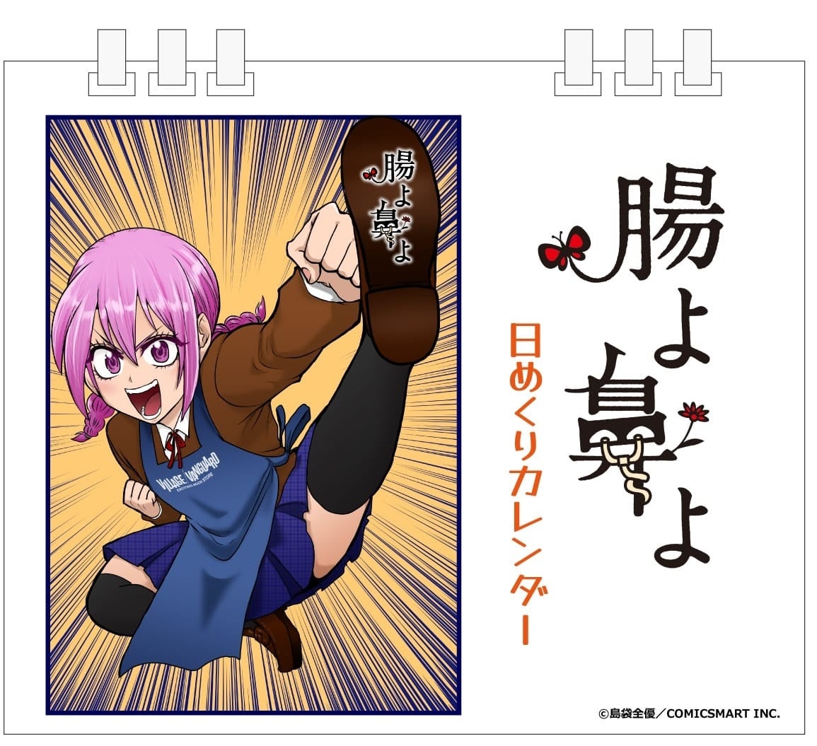 腸よ鼻よ 全10巻 島袋全優 完結 全巻初版腸よ鼻よ 01〜10 全10巻セット 島袋全優