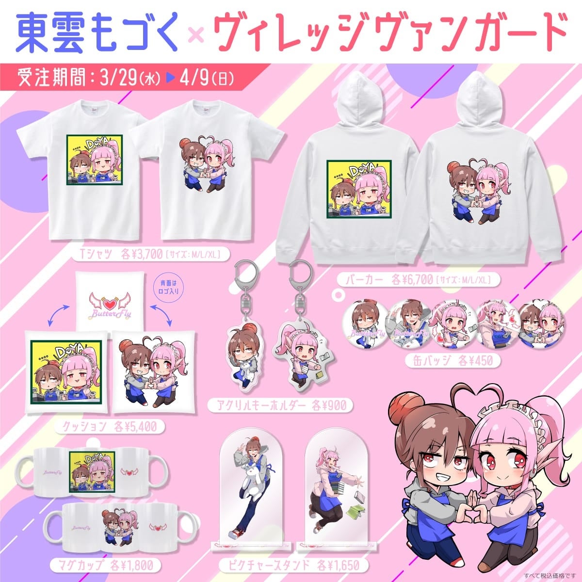 東雲もづく✖︎ヴィレッジヴァンガード | 株式会社ヴィレッジヴァン