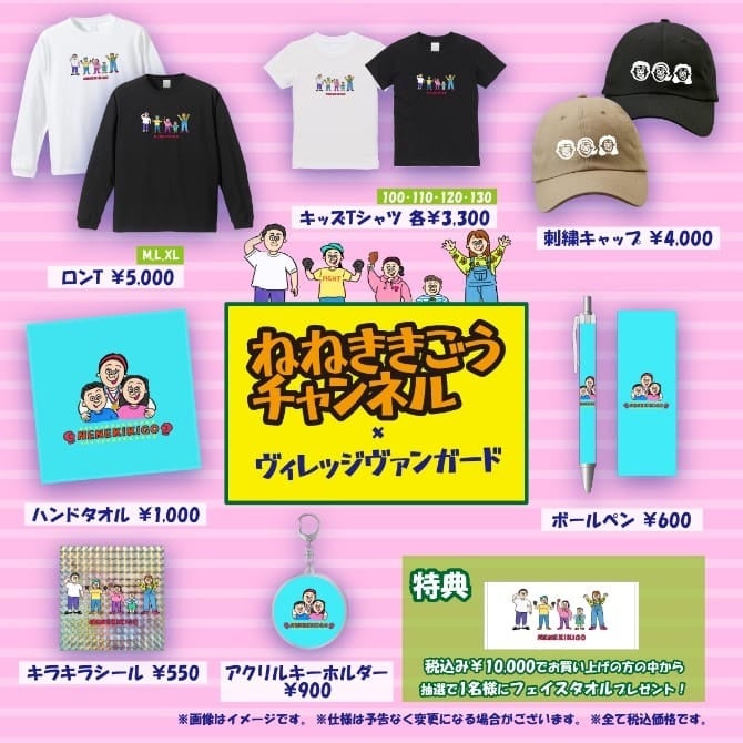 【ねねききごう×WANPAKU HOUSE】コラボグッズがヴィレッジヴァンガードに登場！アクリルキーホルダーやTシャツなど、可愛いアイテムが勢揃い。オンラインストアで期間限定販売中！