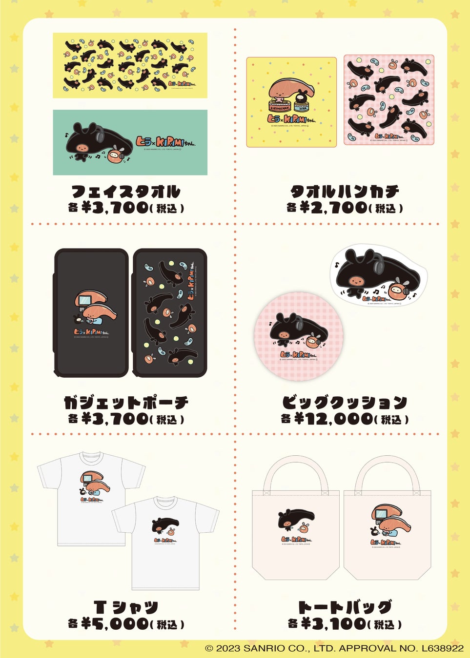 最俺 ヒラ KIRIMIちゃん ヴィレッジヴァンガード セット ヒラ×KIRIMIちゃん.】~コラボグッズ発売決定!!~ | 株式会社