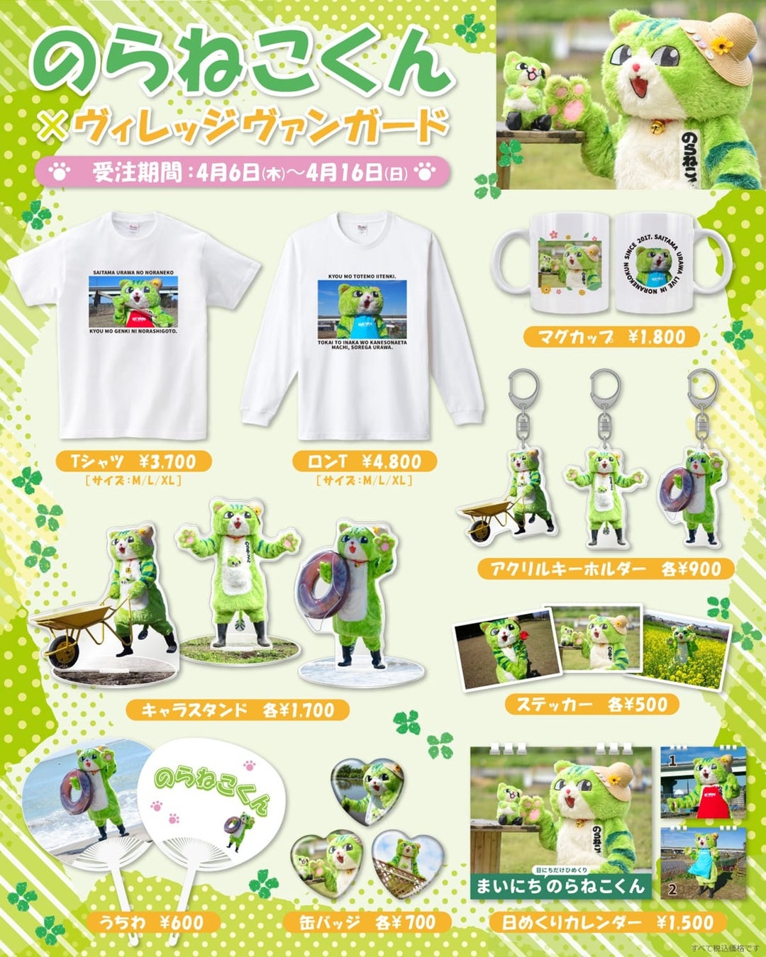 のらねこくんとのコラボグッズが登場!ヴィレッジヴァンガードで限定販売中! のらねこくんとのコラボグッズが登場!ヴィレッジヴァンガードで限定販売中!