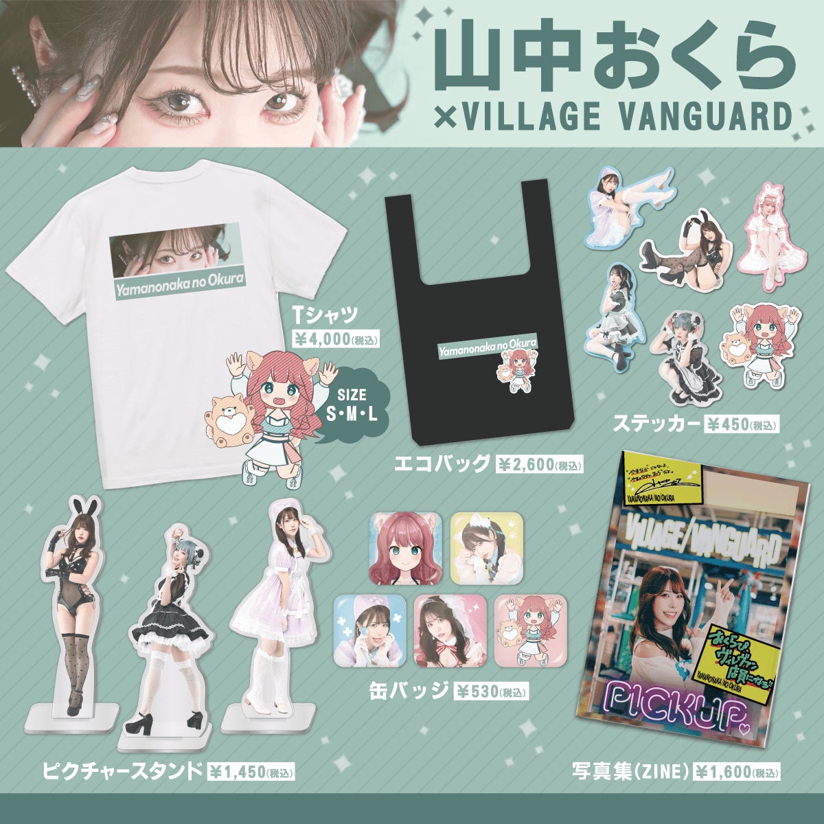 【山中おくら×ヴィレッジヴァンガード】コラボグッズ発売!写真集、Tシャツ、エコバッグなど豊富なラインナップ。期間限定販売中! 【山中おくら×ヴィレッジヴァンガード】コラボグッズ発売!写真集、Tシャツ、エコバッグなど豊富なラインナップ。期間限定販売中!