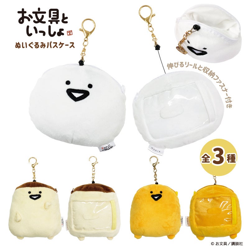 お文具といっしょ4個 × 240点 予約 2025年11月13日発売 Nintendo Switch お文具といっしょ ユルっと