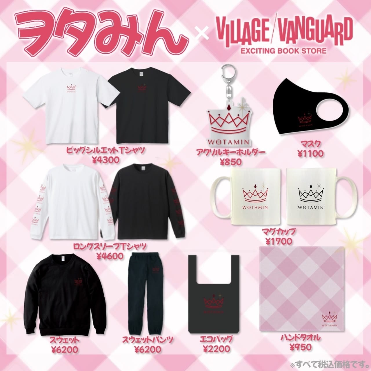 ヲタみん×ヴィレッジヴァンガード】限定コラボグッズ発売